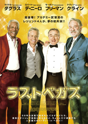 ラストベガス