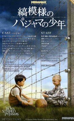 縞模様のパジャマの少年