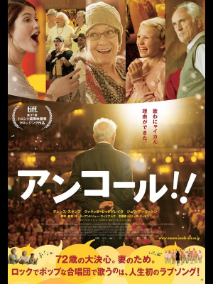 アンコール
