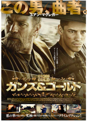 ガンズ&ゴールド