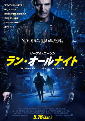 ラン・オール・ナイト
