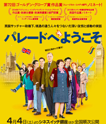パレードへようこそ