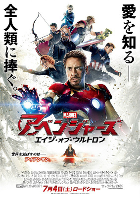 アベンジャーズ