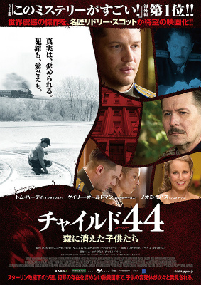 チャイルド44