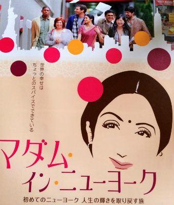 マダム・イン・ニューヨーク