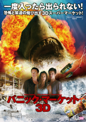 パニック・マーケット