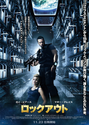 ロックアウト