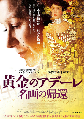 黄金のアデーレ