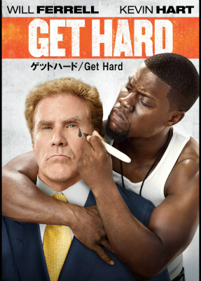 get hard