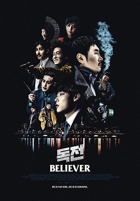 【新品未開封】韓国映画　毒戦　 BELIEVER　フォトブック