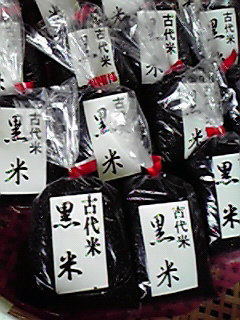 古代米