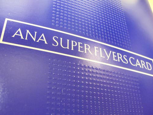 ANAスーパーフライヤーズキット2007