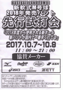 201710友井新球試し打ち