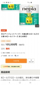 トイレ紙