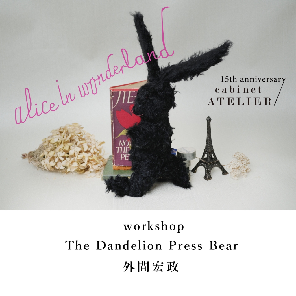 The Dandelion Press Bear 外間宏政テディベア展 + ウサギのワークショップ | cabinet ATELIER