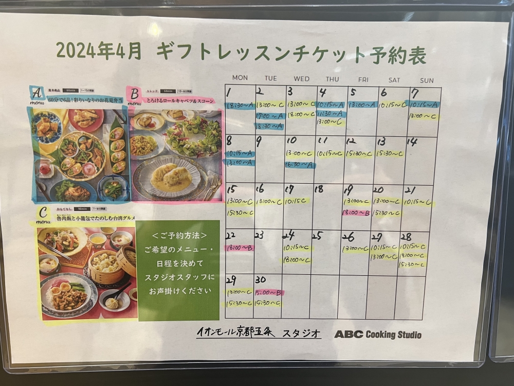 ギフトレッスンチケットカレンダー | ABC イオンモール京都五条
