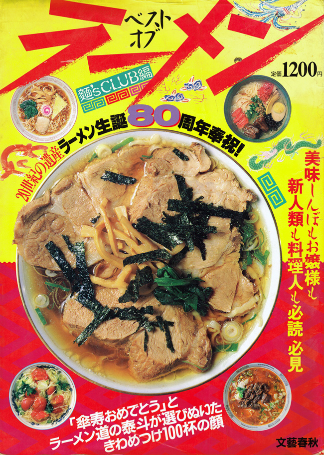 ベストオブラーメン表紙.jpg