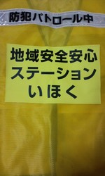 防犯