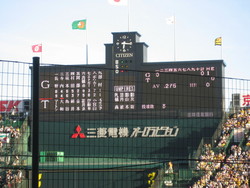 甲子園