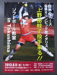 上野選手