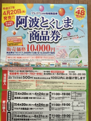 とくしま