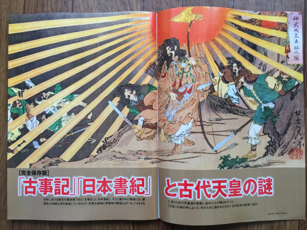 徳島 古事記 邪馬台国