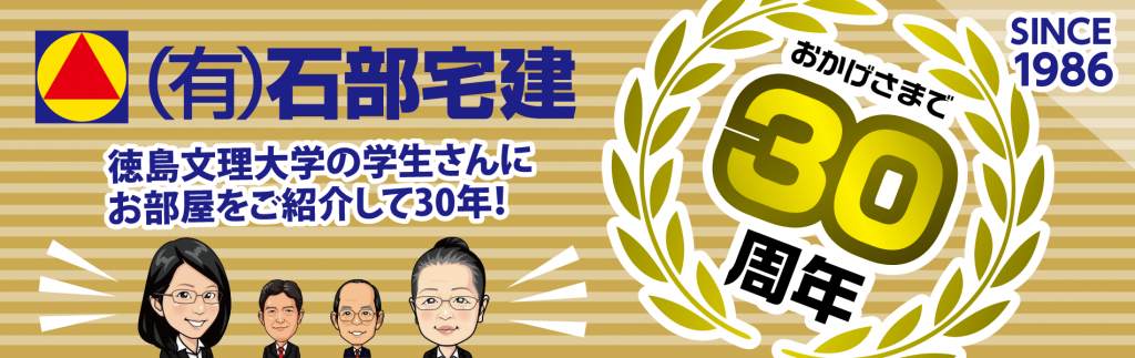 徳島文理大学