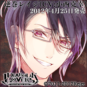 Diabolik Lovers レイジ感想 Landscape