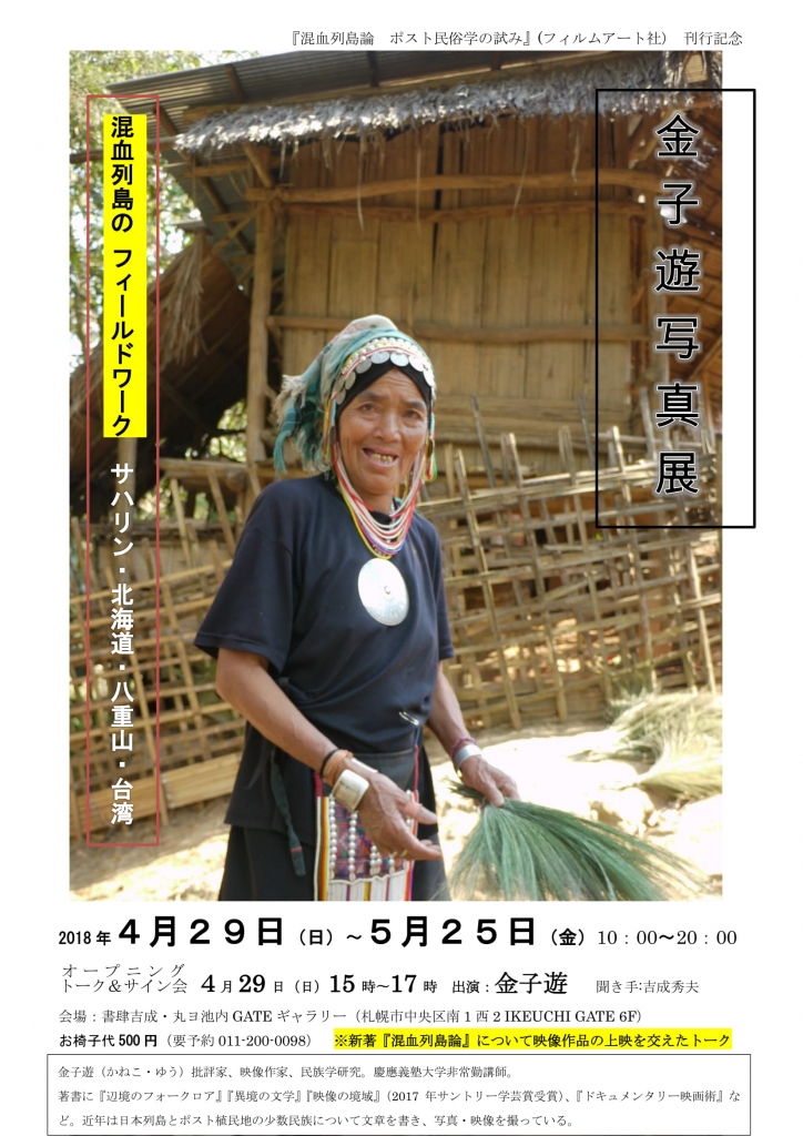 金子遊写真展