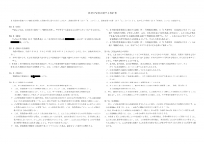 農地バンク契約書1