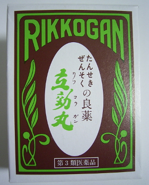 立効丸パッケージ