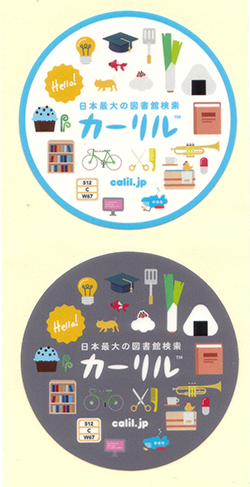 カーリルステッカー2015