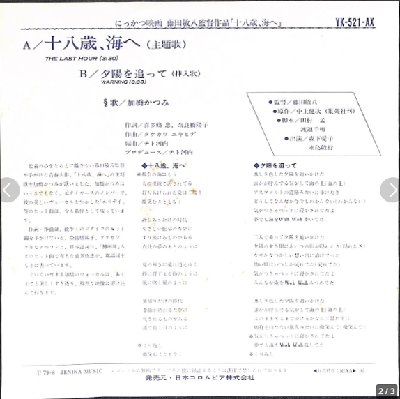 ゴダイゴ (Godiego) Database