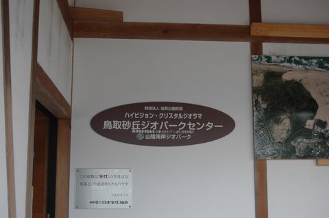 ジオパークセンター