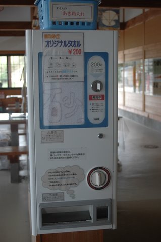 砂丘のタオル自動販売機