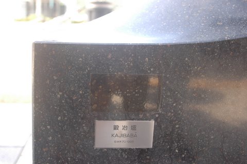 妖怪像台座