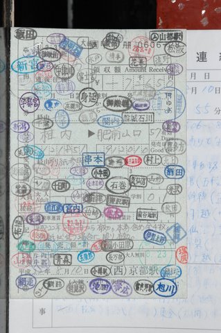 最長片道切符