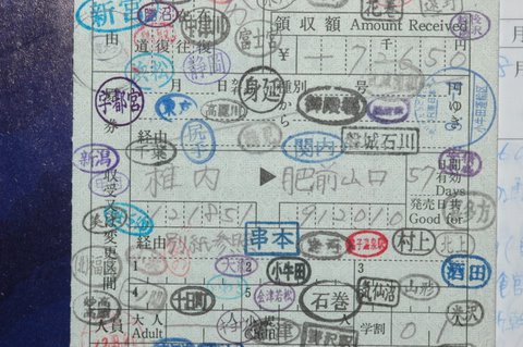 最長片道切符 2