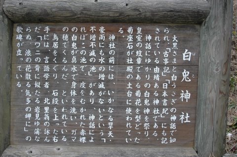白兎神社 説明