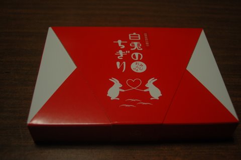 落雁 白兎のちぎり