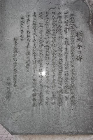 桜土手の由来