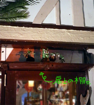 とびらうえ