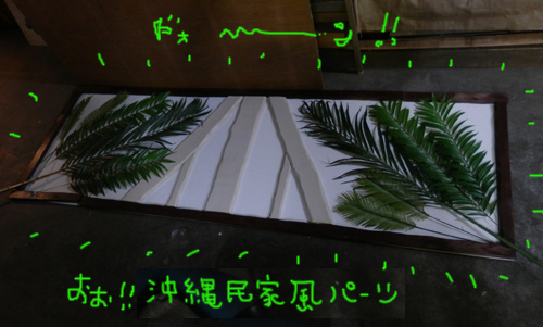 沖縄民家なの