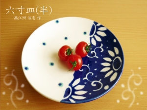 6寸皿(半)