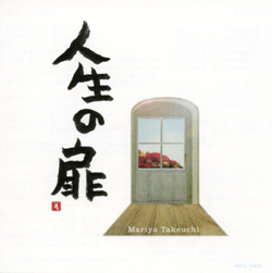 人生の扉
