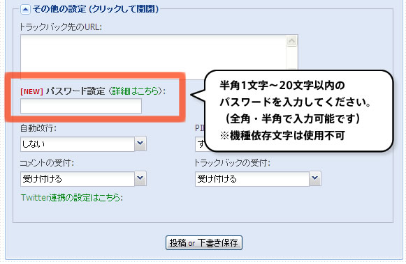 記事ロック機能