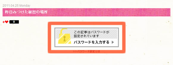 記事ロック機能