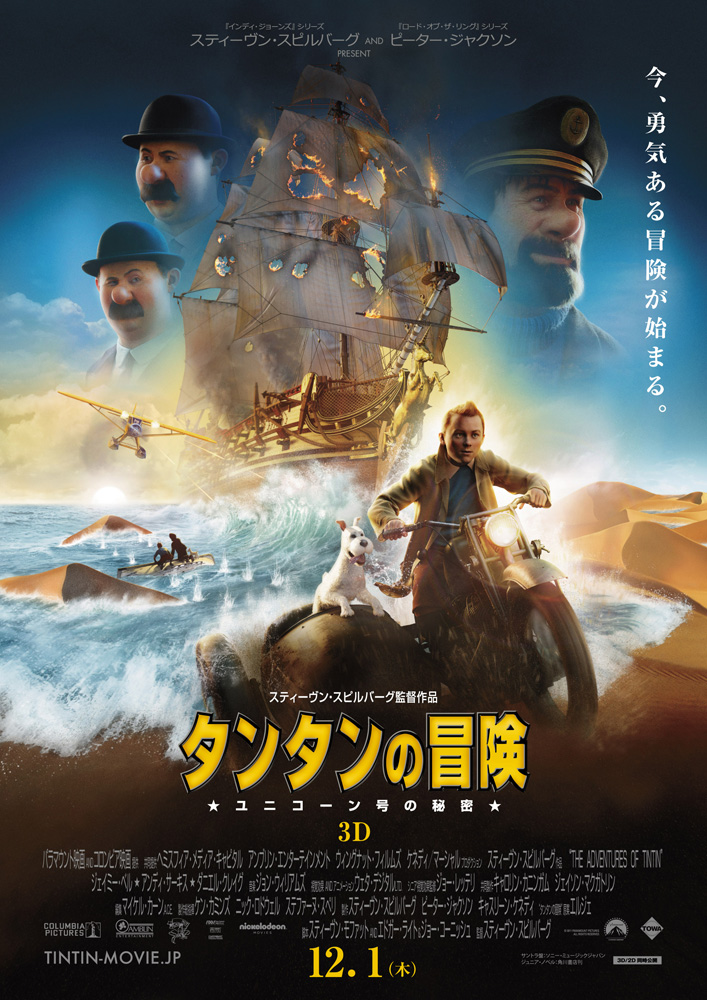 追記あり タンタンの冒険 ユニコーン号の秘密 試写会プレゼントのお知らせ Jugemお知らせブログ