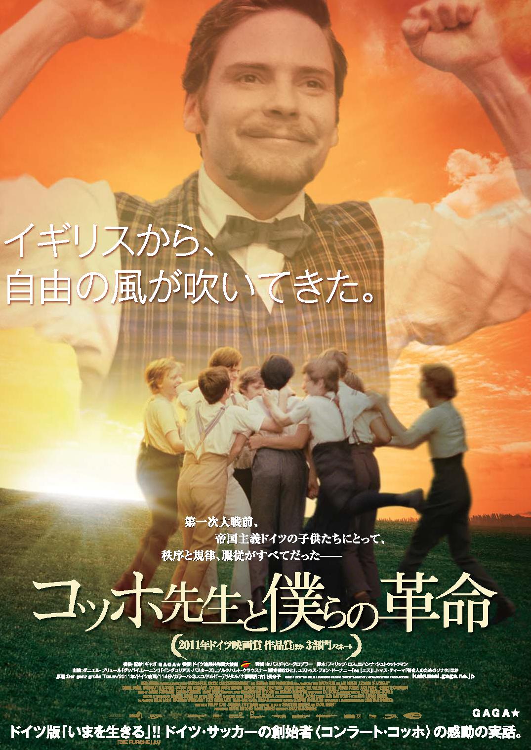 『コッホ先生と僕らの革命』ポスター画像.jpg