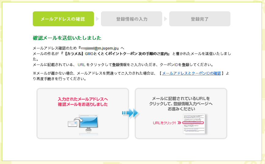 2カラメル2 - クーポンID登録 Step.png